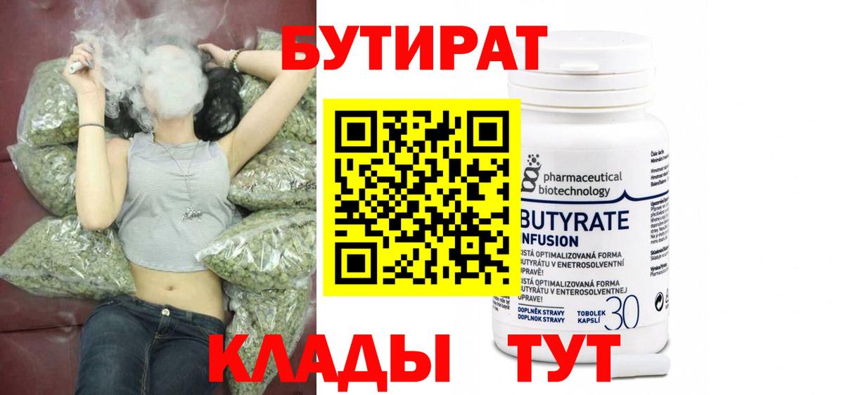 Губкин  Бутират бутандиол  Бутират  Вход с VPN 