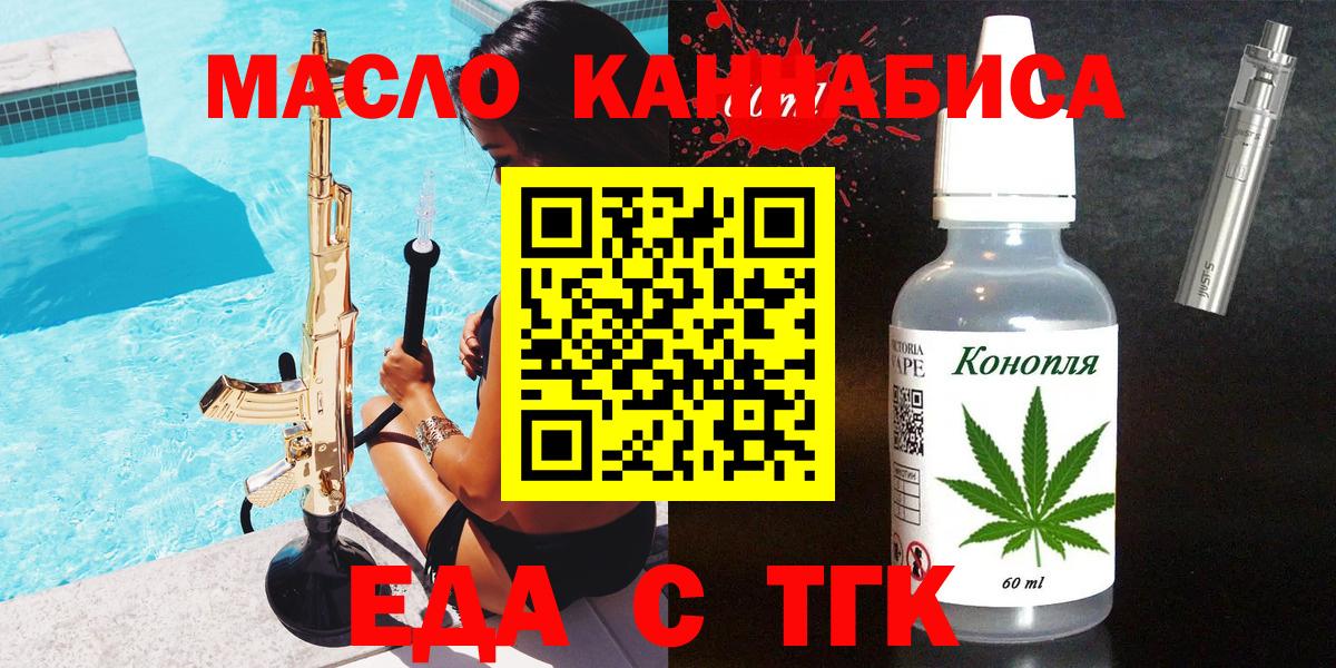 Печенье с ТГК конопля  Вход с VPN  Губкин 