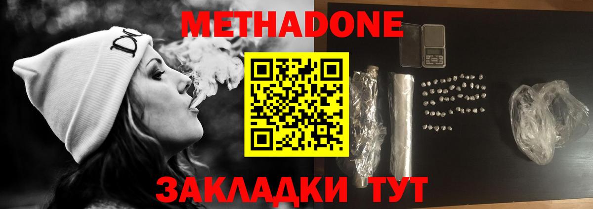 МЕТАДОН VHQ Губкин