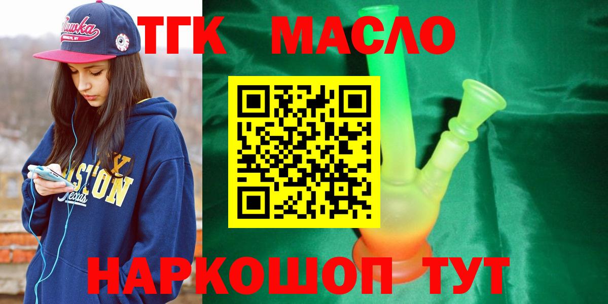 наркошоп  ТГК жижа  Дистиллят ТГК жижа  Вход с VPN  Губкин 
